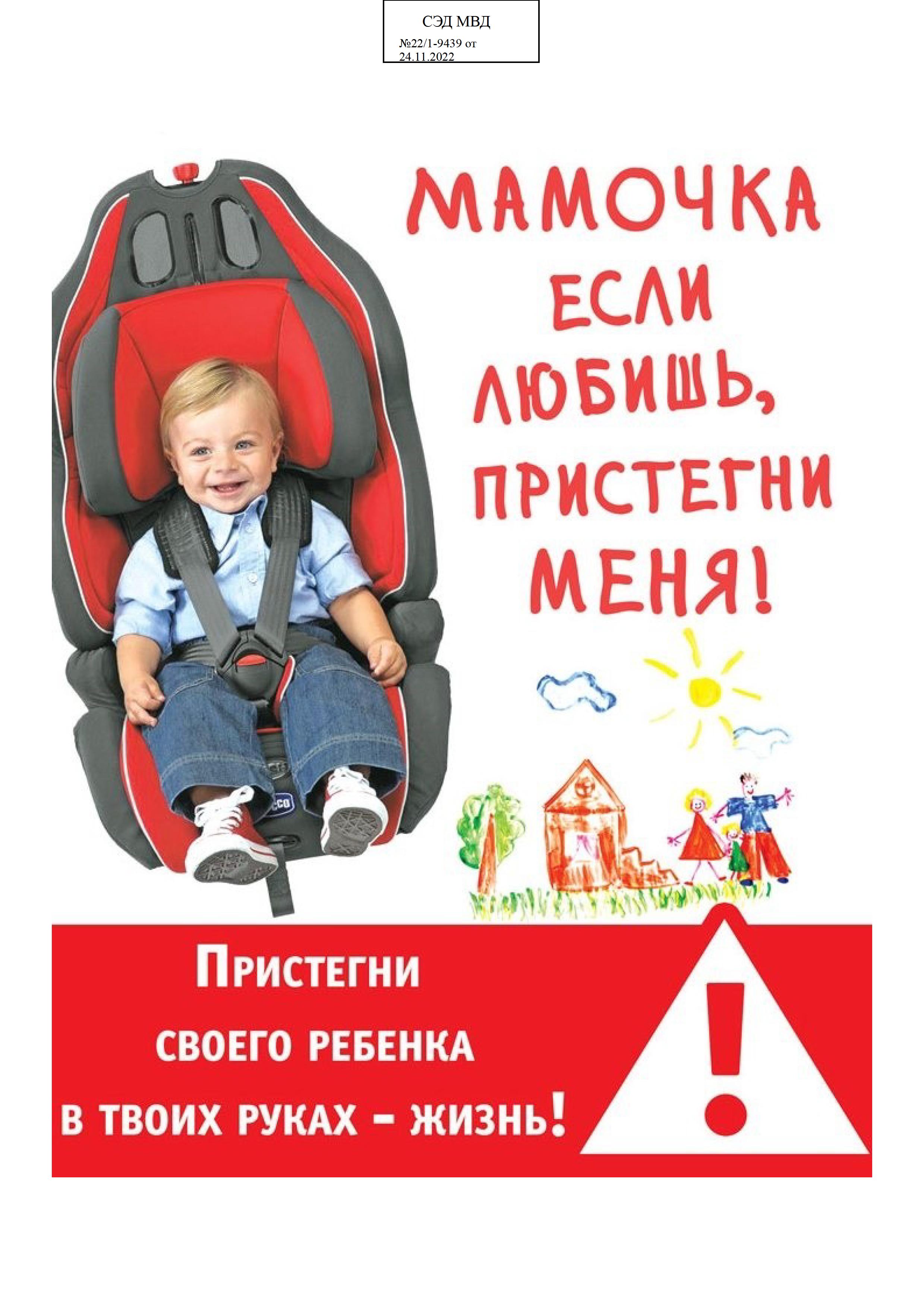Детское удерживающее устройство-это важно!.