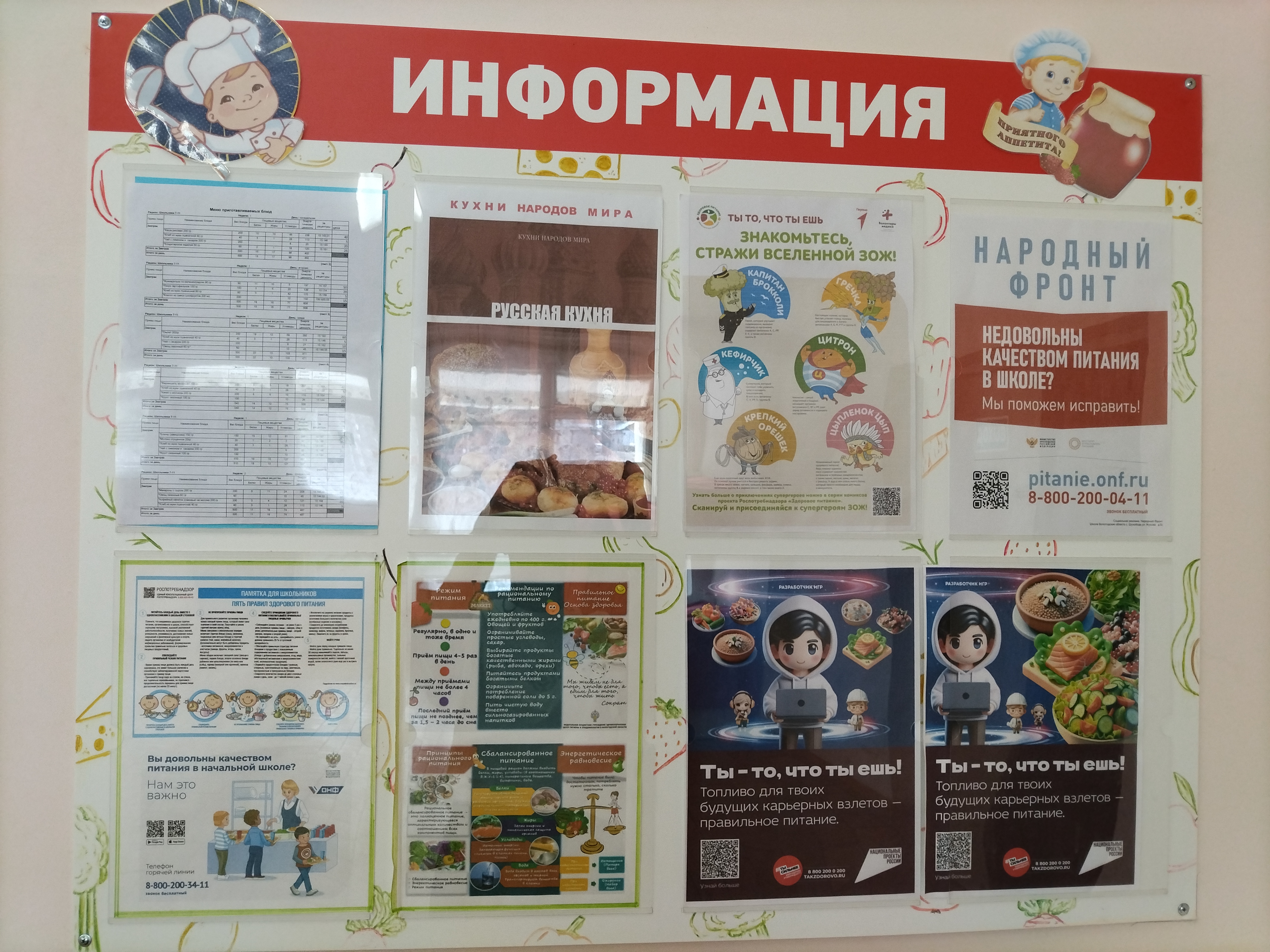 Правильное питание